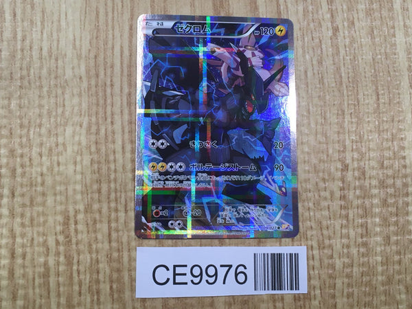 伽羅ページ② Zekrom 009/027 Holo Rare CP2 Legendary Shine Pokemon Japanese LP