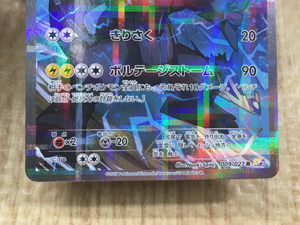 Zekrom 009/027 Holo Rare CP2 Legendary Shine Pokemon Japanese LP