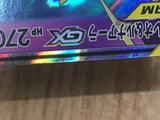 Solgaleo & Lunala GX 020/049 Double Rare SM11b Dream League Pokemon - CE9978