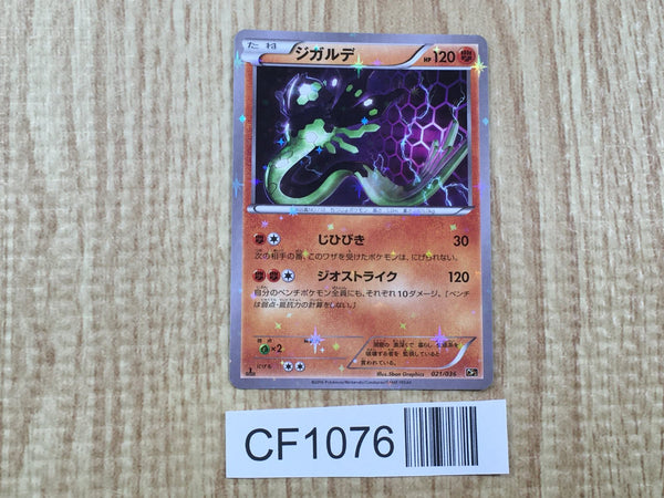 Zygarde 021/036 CP5 Mythical Dream Shine Pokemon Japanese LP