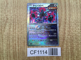 Iron Jugulis 135/187 SV8a Terastal Festival Pokemon Japanese LP - CF1114