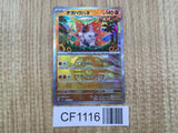 Slither Wing 087/187 SV8a Terastal Festival Pokemon Japanese LP - CF1116