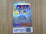 Crispin 163/187 SV8a Terastal Festival Pokemon Japanese LP - CF1121