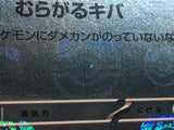 Basculin 021/086 Common SV11W White Flare Pokemon Japanese LP - CF1126