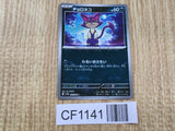 Purrloin 052/086 Common SV11W White Flare Pokemon Japanese LP - CF1141