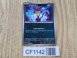 Purrloin 052/086 Common SV11W White Flare Pokemon Japanese LP - CF1142