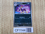 Liepard 053/086 Uncommon SV11W White Flare Pokemon Japanese LP - CF1144