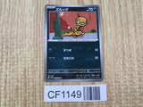 Scraggy 054/086 Common SV11W White Flare Pokemon Japanese LP - CF1149