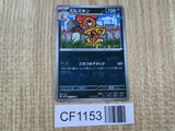 Scrafty 055/086 Uncommon SV11W White Flare Pokemon Japanese LP - CF1153
