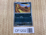 Sandile 060/086 Common SV11B Black Bolt Pokemon Japanese LP - CF1202
