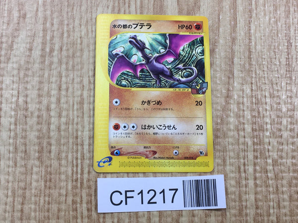 Alto Mare's Aerodactyl 009/018 Theater Limited VS Pokemon Japanese