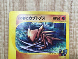 Alto Mare's Kabutops 008/018 Theater Limited VS Pokemon Japanese LP - CF1224