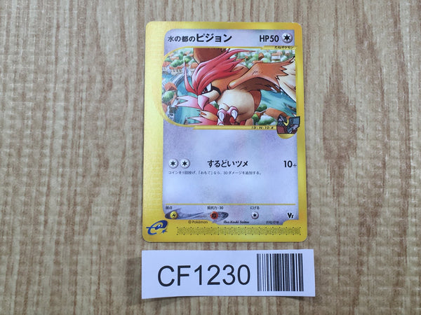 Alto Mare's Pidgeotto 010/018 Theater Limited VS Pokemon Japanese