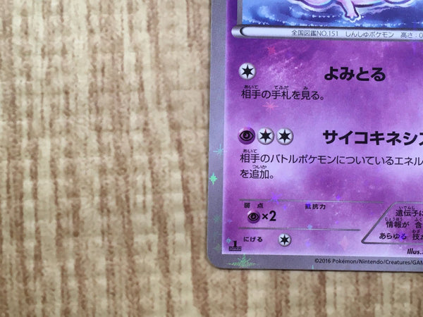 Mew 016/036 CP5 Mythical Dream Shine Pokemon Japanese LP - CF1239