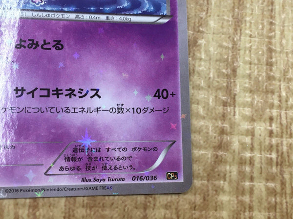 Mew 016/036 CP5 Mythical Dream Shine Pokemon Japanese LP - CF1239