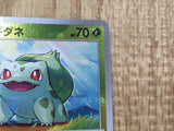 Bulbasaur 001/165 Common 151 Pokemon Japanese LP - CF1240