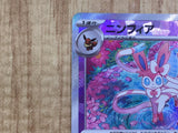Sylveon 068/187 SV8a Terastal Festival Pokemon Japanese LP - CF1241