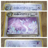 Dark Dragonair No. 148 Non Holo Uncommon Team Rocket Pokemon Japanese - CF1276