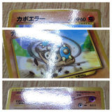 Hitmontop No. 237 Glossy Promo Movie Pokemon Japanese LP - CF1315
