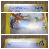 Falkner's Fearow 002/141 Common VS Series Pokemon Japanese LP - CF1316