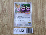 Pokepark's Whismur 046/PCG-P Promo PokePark Pokemon Japanese LP - CF1321