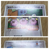 Pokepark's Whismur 046/PCG-P Promo PokePark Pokemon Japanese LP - CF1321