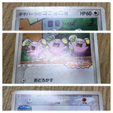 Pokepark's Whismur 046/PCG-P Promo PokePark Pokemon Japanese LP - CF1322