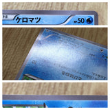 Froakie 063/XY-P Promo Mcdonalds Pokemon Japanese LP - CF1369
