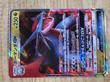 Salamence GX 045/066 Double Rare Champion Road Pokemon Japanese LP - CF1378