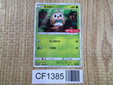 Rowlet 292/SM-P Promo SM1+ Sun & Moon Pokemon Japanese LP - CF1385