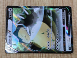 Snorlax V 045/060 Double Rare S1H Shield Pokemon Japanese LP - CF1386