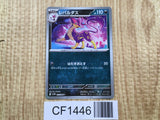 Liepard 053/086 Uncommon SV11W White Flare Pokemon Japanese LP - CF1446