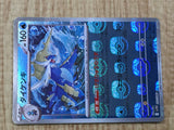 Samurott 020/086 Rare SV11W White Flare Pokemon Japanese LP - CF1454