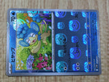 Panpour 020/086 Common SV11B Black Bolt Pokemon Japanese LP - CF1476