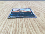Vullaby 063/086 Common SV11B Black Bolt Pokemon Japanese LP - CF1486