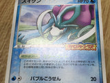 Suicune 039/PCG-P Promo PokePark Pokemon Japanese LP - CF1499