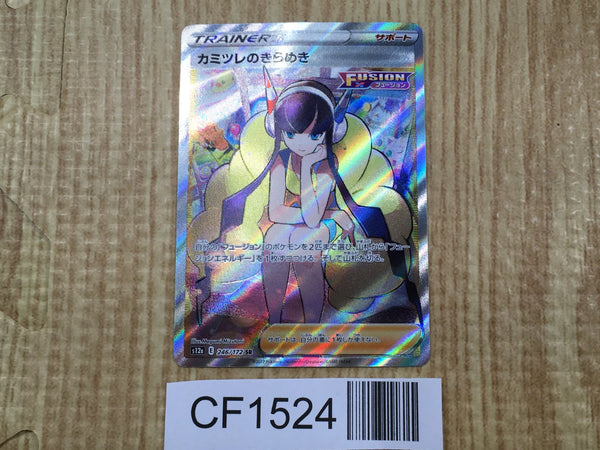 2022 ポケモンカード Fael'sa's Sparkle #246 Elesa's Sparkle SR 246/172 S12a VSTAR Universe - Pokemon Card
