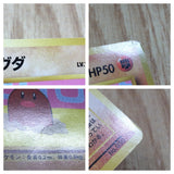 Diglett No. 050 Promo Asobikata Pokemon Japanese LP - CF1526