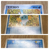 Mudkip 002/019 Mudkip Deck Pokemon Japanese LP - CF1563