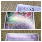 Deoxys 19 Promo Summer 2004 Pokemon Scoop Pokemon Japanese LP - CF1576