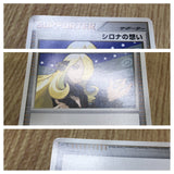 Cynthia's Feelings Non Holo Uncommon DP5 Temple of Anger Pokemon - CF1590