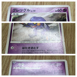 Croagunk 122/DP-P Non Holo Promo Collection Challenge Pokemon Japanese - CF1600