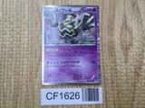 Dusknoir 026/059 Rare BW6 Cold Flare Pokemon Japanese LP - CF1626