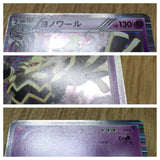 Dusknoir 026/059 Rare BW6 Cold Flare Pokemon Japanese LP - CF1626