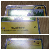 Blitzle 005/009 CS1 Journey Partners Pokemon Japanese LP - CF1653