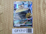 Snorlax GX 001/SM-P Promo SM1+ Sun & Moon Pokemon Japanese LP - CF1717