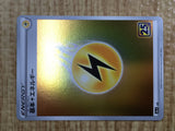 Lightning Energy s8a-G s8a-G 25th Anniversary Golden Box Pokemon - CF1726