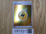 Lightning Energy s8a-G s8a-G 25th Anniversary Golden Box Pokemon - CF1727