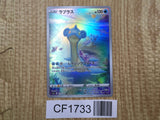 Lapras 177/172 Art Rare S12a VSTAR Universe Pokemon Japanese LP - CF1733