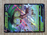 Alolan Exeggutor V 288/S-P Promo S-P Sword & Shield Promos Pokemon - CF1735